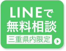 LINEで無料相談
