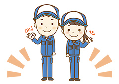 作業完了のご確認・料金のお支払い