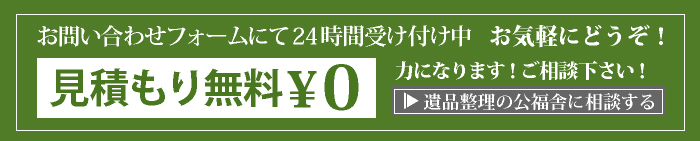 お問い合わせバナー