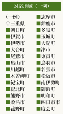 遺品整理対応地域一覧