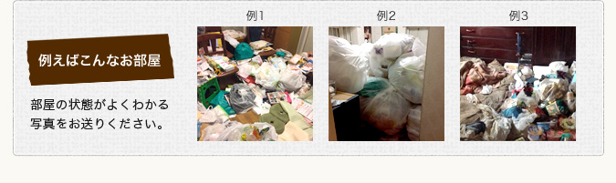 例えばこんなお部屋